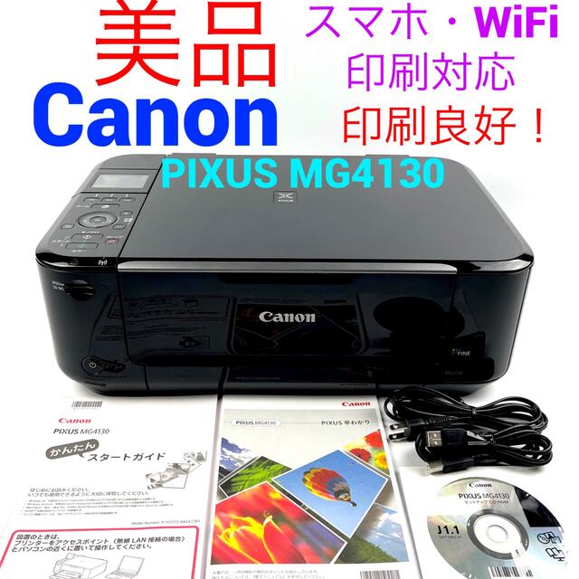 大注目 旧モデル Canon インクジェット複合機 顔料BK 3色染料の新4色インク PIXUS MG4130