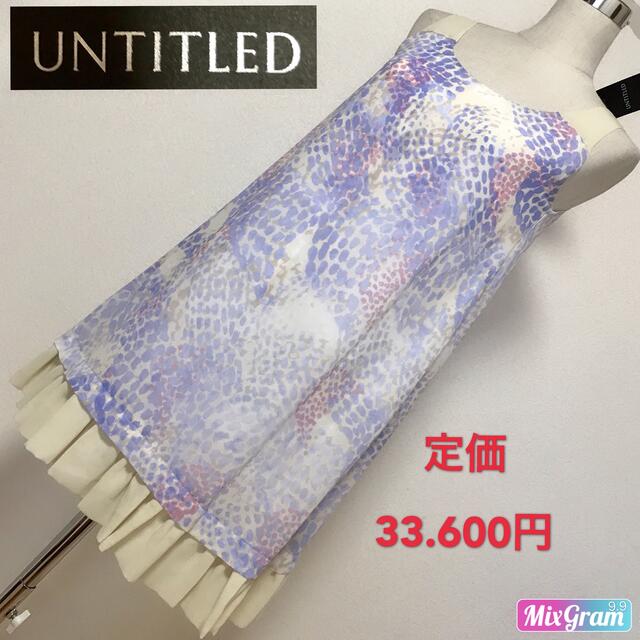 UNTITLED(アンタイトル)の定価33.600円✨UNTITLED ワンピース✨ レディースのワンピース(ひざ丈ワンピース)の商品写真