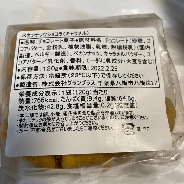 【グランプラス】ペカンナッツショコラ☆キャラメル6点 食品/飲料/酒の食品(菓子/デザート)の商品写真