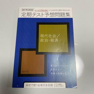 進研ゼミ　高校講座　定期テスト予想問題集(語学/参考書)