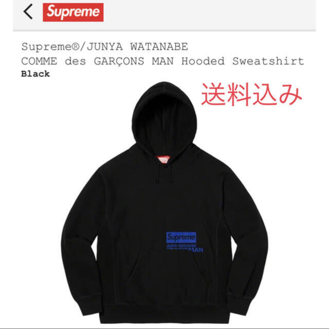 Supreme JUNYA WATANABE Hooded Sweatshirt