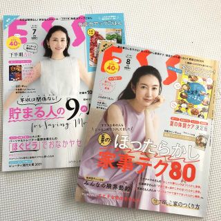 ESSE  2021年 7月号 & 8月号(住まい/暮らし/子育て)