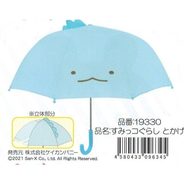 値下げ中●子供用耳付き傘・すみっコぐらし　とかげ・雨の日が楽しくなる・新品・未使 キッズ/ベビー/マタニティのこども用ファッション小物(傘)の商品写真