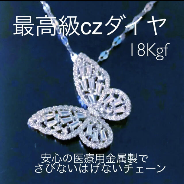 【ギフト梱包】最高級ダイヤ(人工石) 18Kgf 4.5カラット　医療用金属