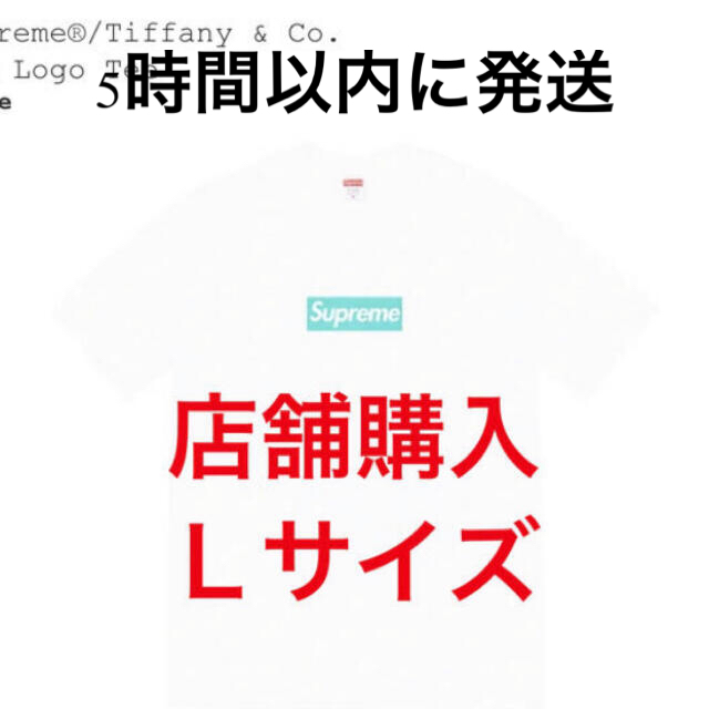 supreme tiffany & co box logo tee LサイズTシャツ/カットソー(半袖/袖なし)