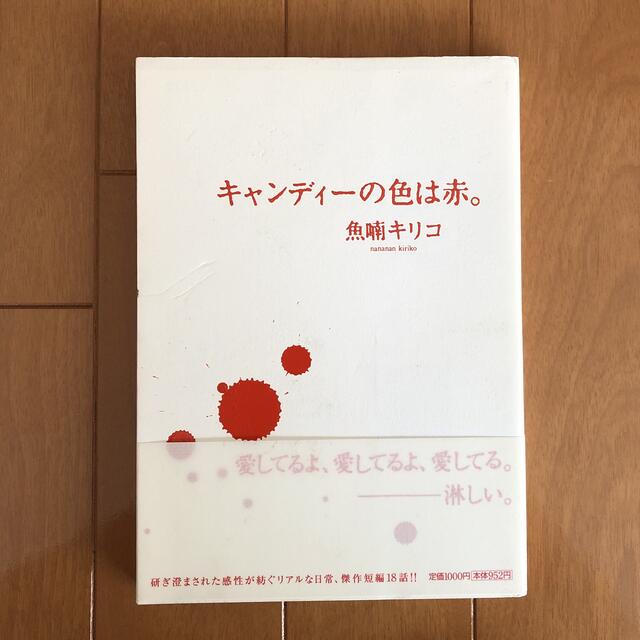 魚喃キリコ　1冊 エンタメ/ホビーの漫画(女性漫画)の商品写真