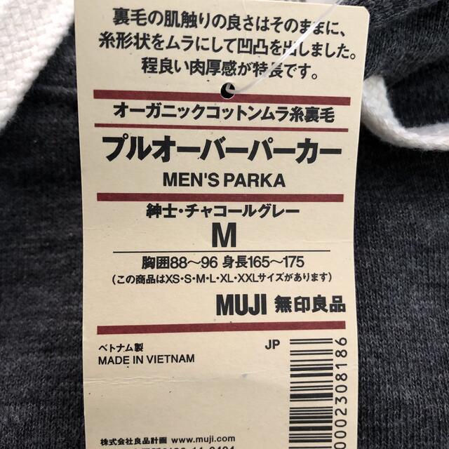 MUJI (無印良品)(ムジルシリョウヒン)の【新品】無印良品　プルオーバーパーカー メンズのトップス(パーカー)の商品写真