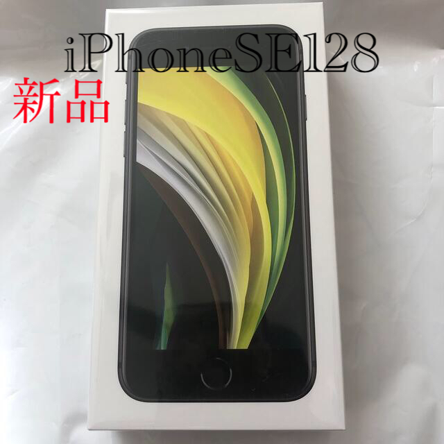 新品iPhone SE 第2世代