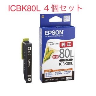 EPSON ICBK80L エプソン 純正インクカートリッジ 黒 ４個セット(PC周辺機器)