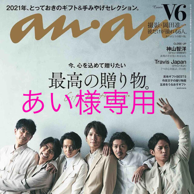 anan V6 エンタメ/ホビーの雑誌(アート/エンタメ/ホビー)の商品写真