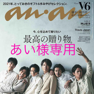 anan V6(アート/エンタメ/ホビー)