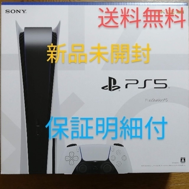 PlayStation - プレイステーション5 本体 PlayStation5 通常版 PS5
