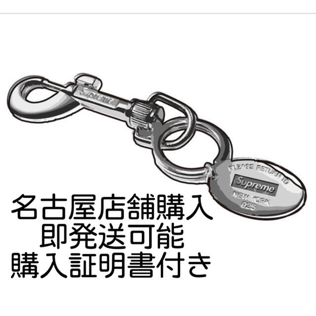 即発送 Supreme Tiffany Oval Tag Keyring