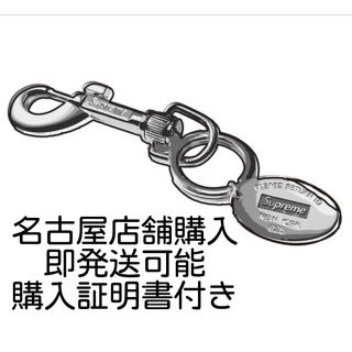 シュプリーム(Supreme)のSupreme Tiffany Oval Tag Keyring 早い者勝ち(その他)