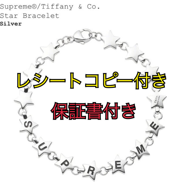 ー品販売 Supreme®/Tiffany - Co. & Tiffany & Bracelet Star Co