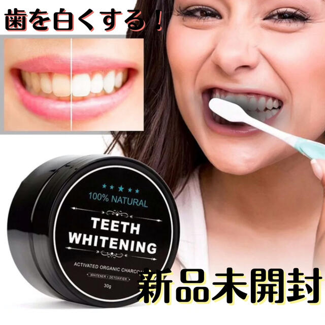 TEETH WHITENING 炭 ホワイトニング 美白 歯磨き粉 パウダー コスメ/美容のオーラルケア(歯磨き粉)の商品写真