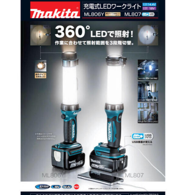 Makita - Makita 充電式LEDワークライトML807 2個セットの通販 by BJH08556's shop｜マキタならラクマ