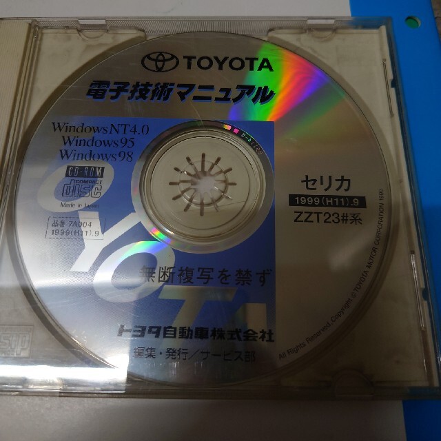 トヨタ電子技術マニュアル 枚 正規店仕入れの