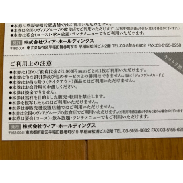 ヴィア・ホールディングス 株主優待券 チケットの優待券/割引券(レストラン/食事券)の商品写真