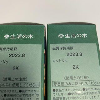 新品 生活の木 アロマオイル 冬季限定 シトラスフォレスト 30ml×2個