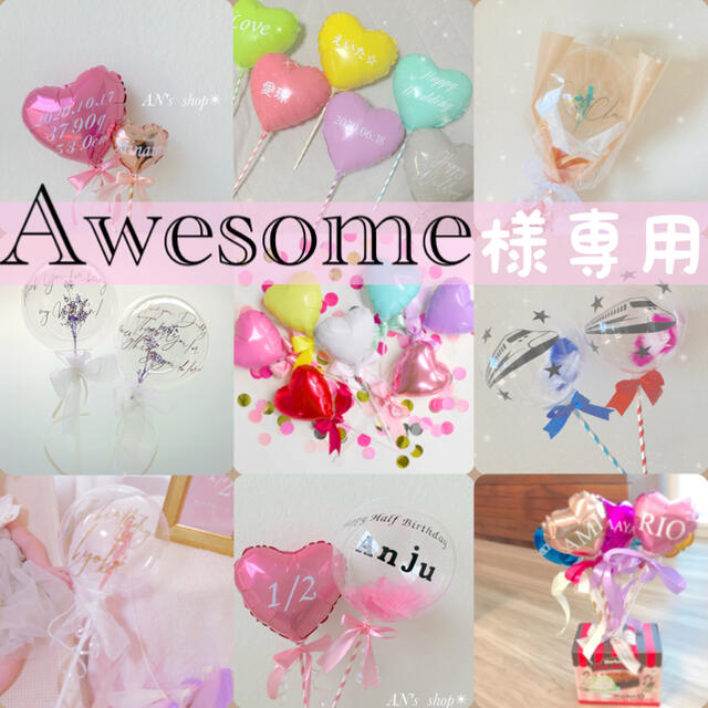 Awesome様専用 エンタメ/ホビーのタレントグッズ(アイドルグッズ)の商品写真