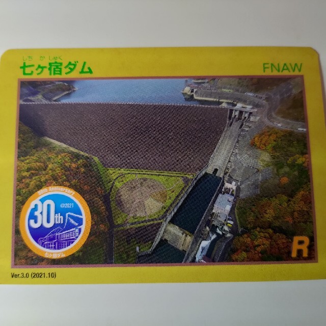 ダムカード　七ヶ宿ダム（宮城県） エンタメ/ホビーのトレーディングカード(その他)の商品写真