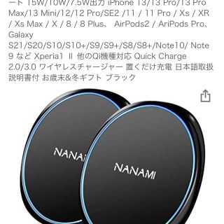 NANAMI ワイヤレス充電器 (2台セット)(その他)