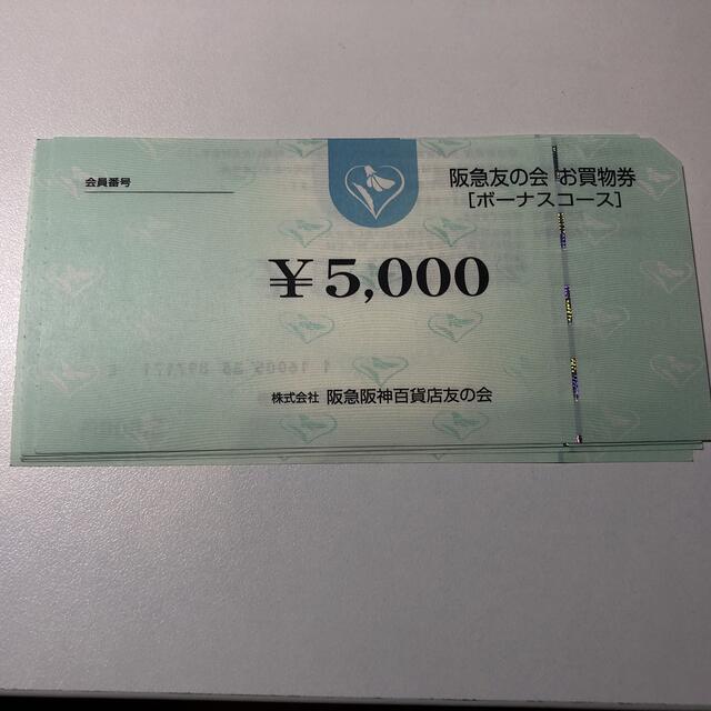 ●4 阪急友の会  5000円×180枚＝90万円