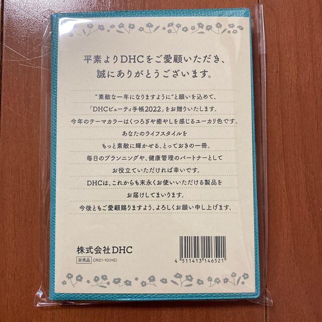 DHC(ディーエイチシー)のDHCビューティー手帳2022 非売品 インテリア/住まい/日用品の文房具(カレンダー/スケジュール)の商品写真