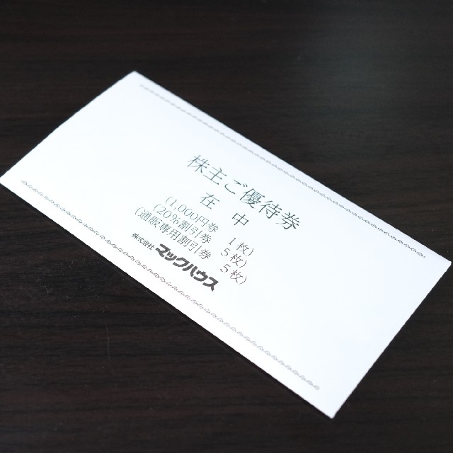 Mac-House(マックハウス)のマックハウス 株主優待券 チケットの優待券/割引券(ショッピング)の商品写真