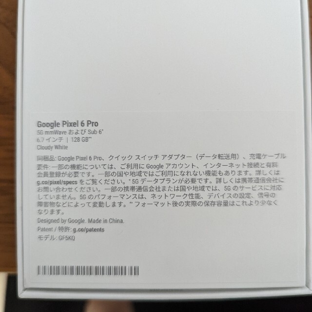 【最終価格】google Pixel6 pro 128