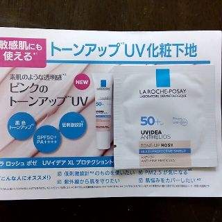 ラロッシュポゼ(LA ROCHE-POSAY)のラロッシュポゼＵＶイデアXLプロテクショントーンアップローズ(化粧下地)