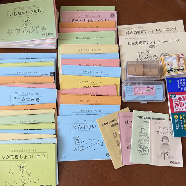 本こぐま会★ひとりでとっくん49冊＋8冊★ドームつみ木、お箸のおけいこ、総合力判定