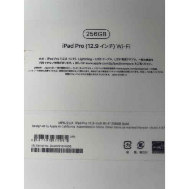 iPad(アイパッド)のipad pro12.9（第2世代）256GB Wi-Fiモデル スマホ/家電/カメラのPC/タブレット(タブレット)の商品写真