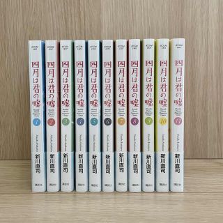 コウダンシャ(講談社)の四月は君の嘘 全巻セット(全巻セット)