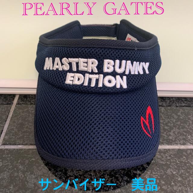 PEARLY GATES(パーリーゲイツ)のPEARLYGATES☆サンバイザー　S ネイビー スポーツ/アウトドアのゴルフ(その他)の商品写真