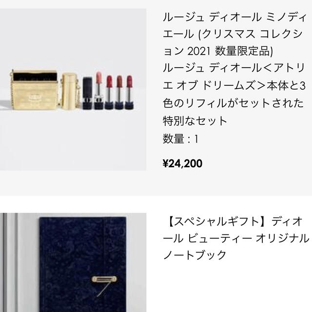 限定新品 ノート付き DIOR ディオール ルージュディオール ミノディエール