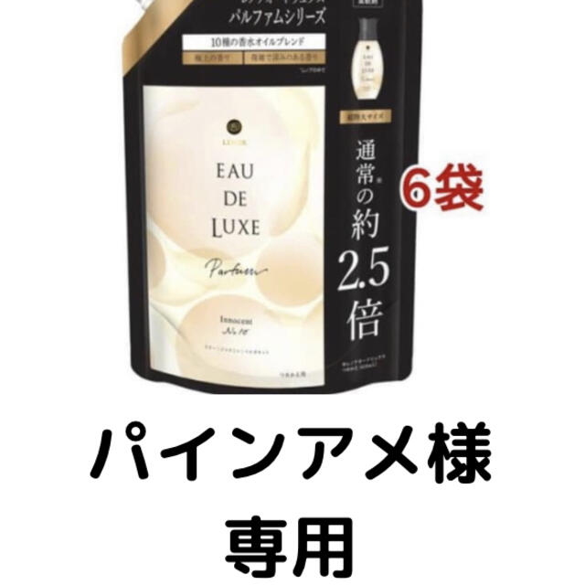 レノア オードリュクス パルファム イノセントNo.10 つめかえ 超特大 ...