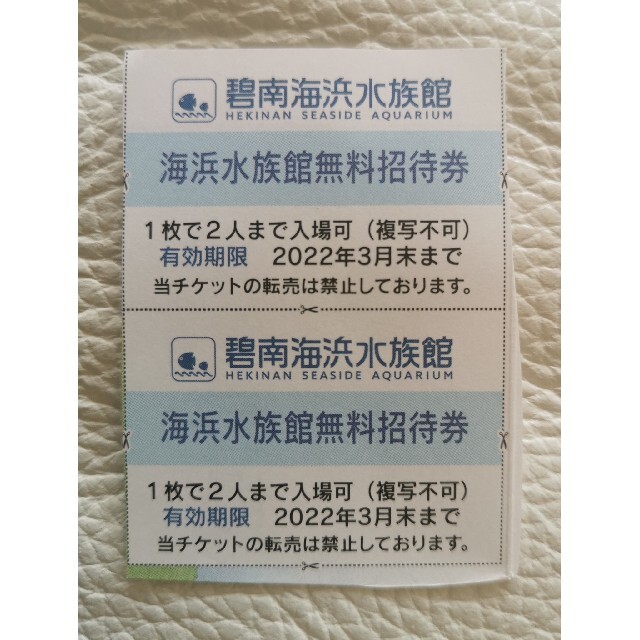碧南海浜水族館 4名分無料入場券 送料込み チケットの施設利用券(水族館)の商品写真