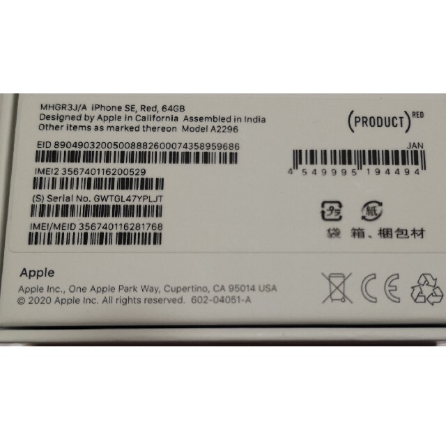 iPhoneSE 第2世代 SE2 64GB レッド 3