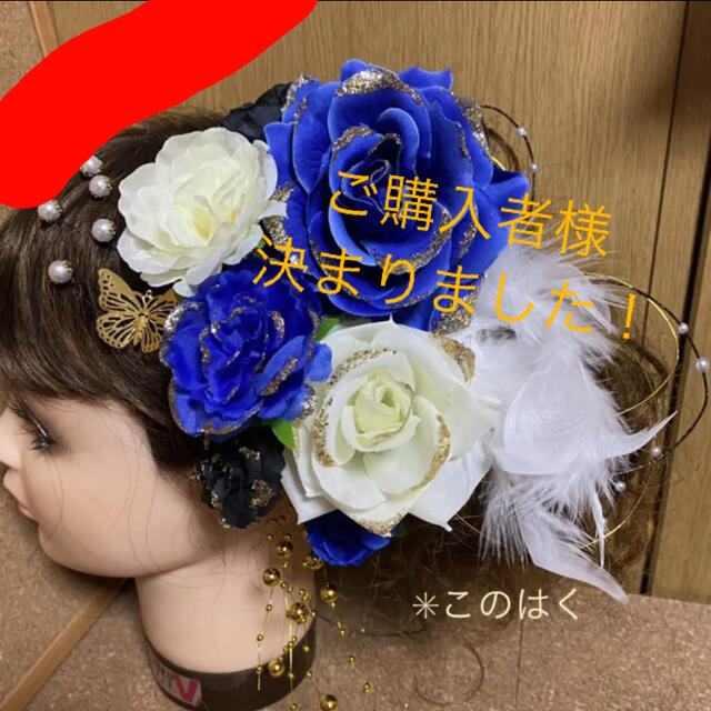 ヘアアクセサリー No.553 豪華!青白ちょっと黒 ♡ 振袖髪飾り 成人式髪飾り ヘッドドレス accessory__owlさま専用オーダーページ