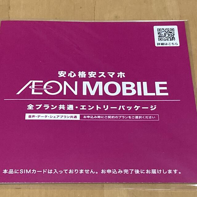 AEON - イオンモバイル エントリーパッケージ （C）の通販 by ぽんた's ...