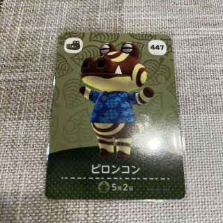 ピロンコン　一枚100円 amiiboカード　第5弾(カード)