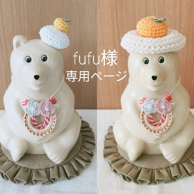 fufu様専用ページ しろくま貯金箱用アイテム propar.com.ar