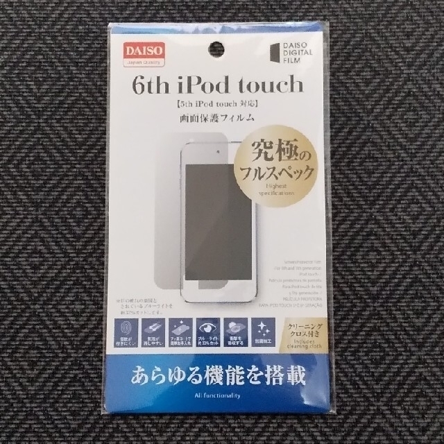 iPod touch(アイポッドタッチ)のiPod touch(5&6th) 画面保護フィルム スマホ/家電/カメラのスマホアクセサリー(保護フィルム)の商品写真