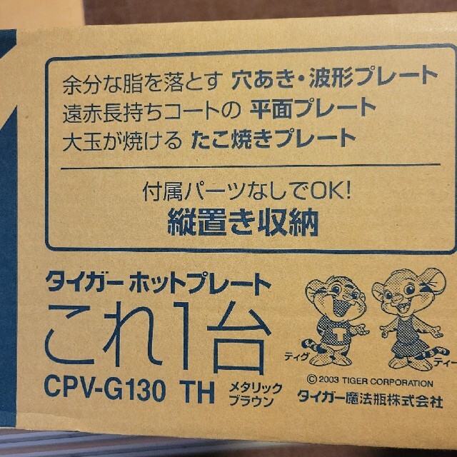 TIGER(タイガー)の美品☆タイガー ホットプレート 平面.波形.たこ焼プレート スマホ/家電/カメラの調理家電(ホットプレート)の商品写真