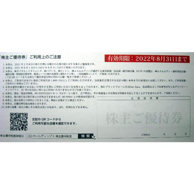 DDホールディングス 株主優待券 6000円分の通販 by momo's shop|ラクマ DDホールディングス 株主優待券 6000円分の通販 by momo's shop|ラクマ
