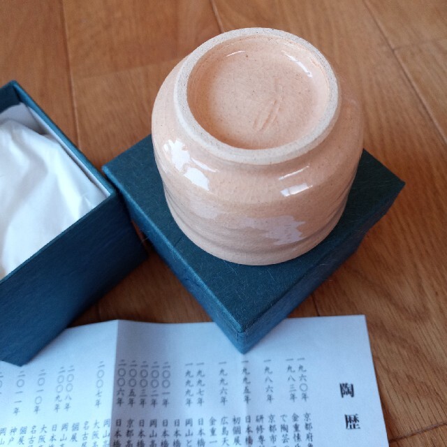 よっしー様専用ゆうパケットプラスおちょこ?ぐい呑?2個セット 出口