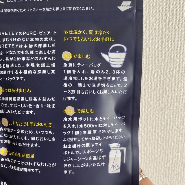 PURETEY 静岡産 深蒸し茶ティーバッグ 2個 食品/飲料/酒の飲料(茶)の商品写真