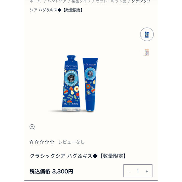 L'OCCITANE(ロクシタン)のロクシタン　リップ・ハンドクリーム　シアハグ&キス コスメ/美容のボディケア(ハンドクリーム)の商品写真